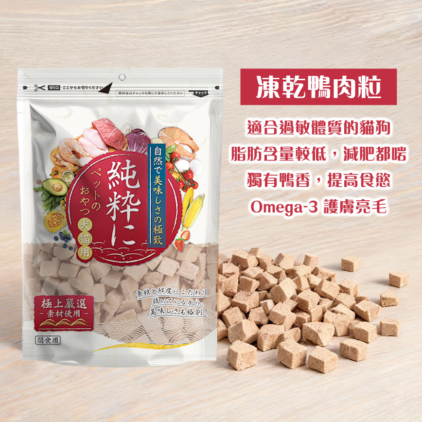 純粹 貓狗凍乾小食 鴨肉粒 60g 圖 2