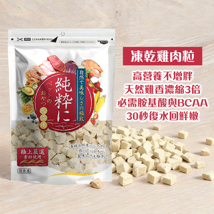 純粹 貓狗凍乾小食 凍乾雞肉粒 60g 圖 2