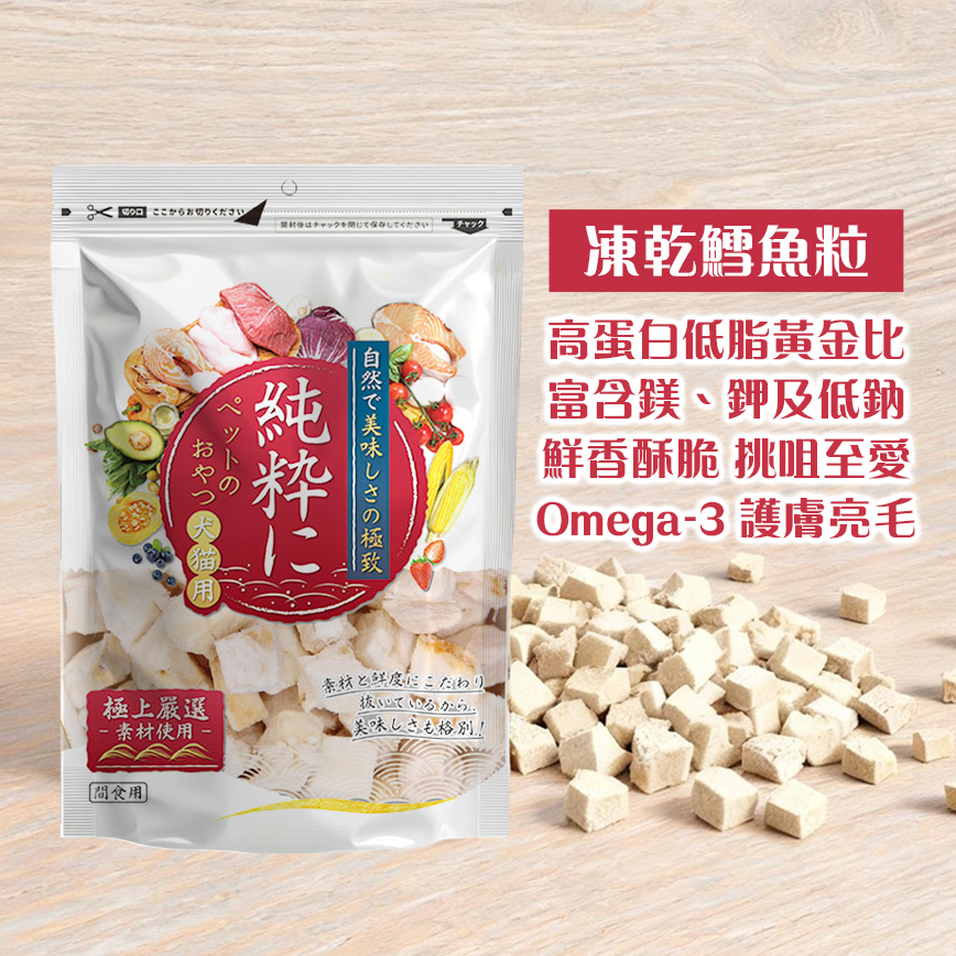 純粹 貓狗凍乾小食 凍乾鱈魚粒 60g 圖 2