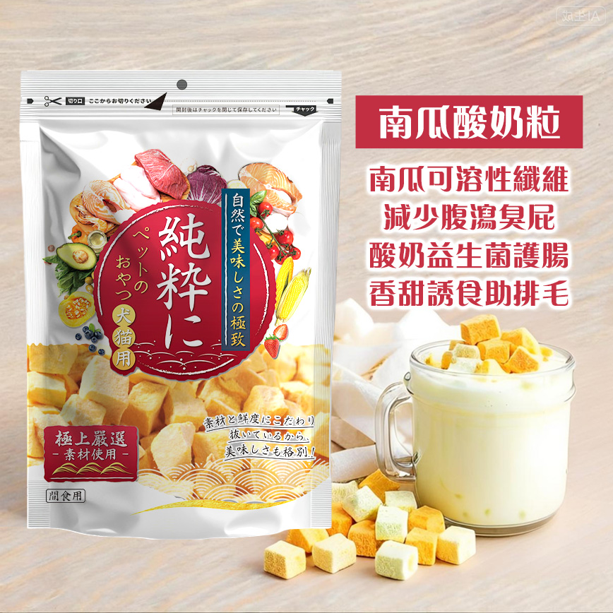 純粹 貓狗凍乾小食 南瓜酸奶粒 60g 圖 2