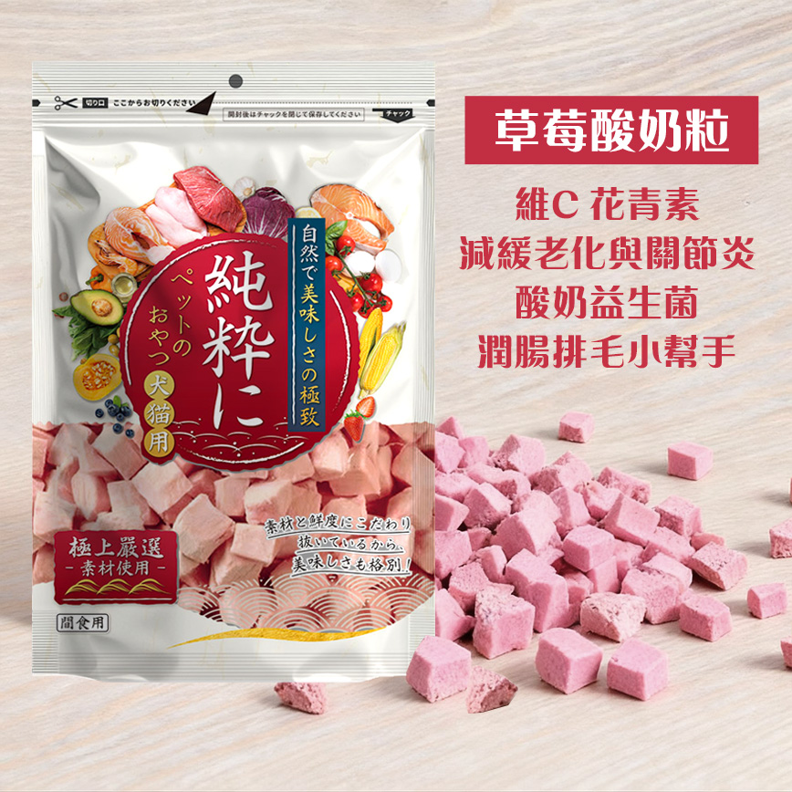 純粹 貓狗凍乾小食 草莓酸奶粒 60g 圖 2