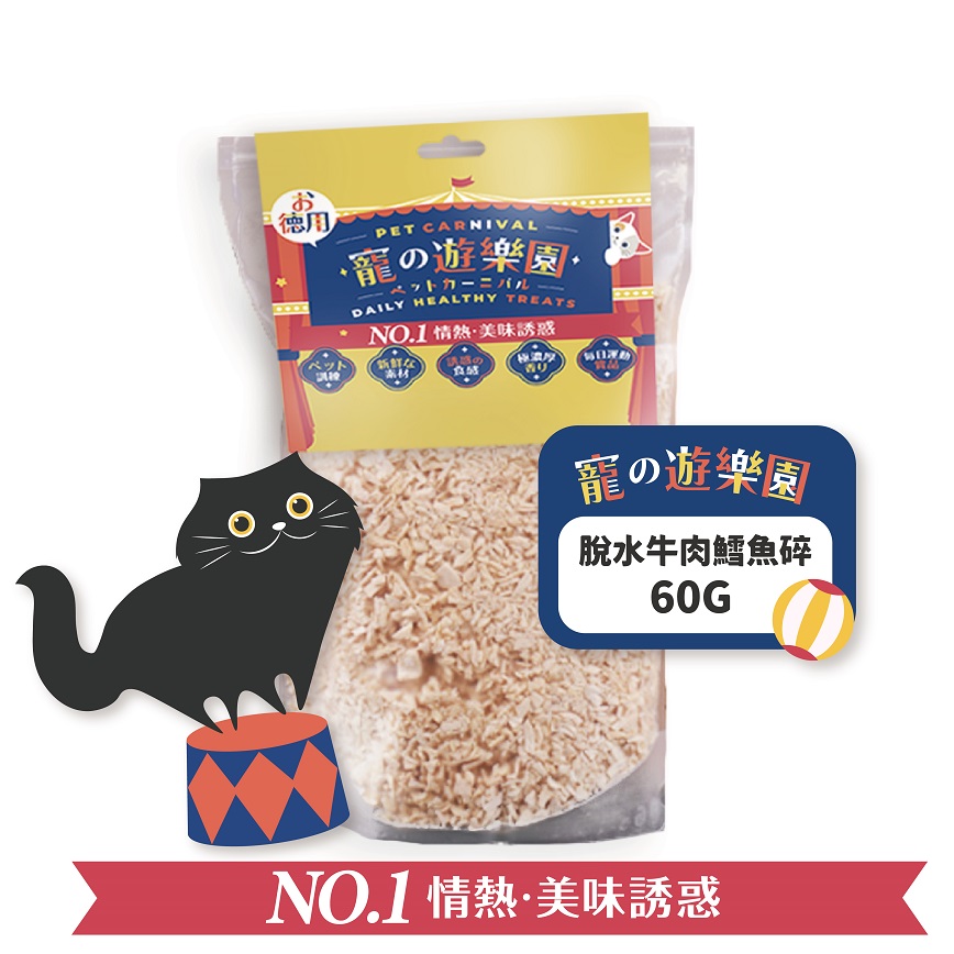 寵之遊樂園 凍乾脫水牛肉鱈魚碎 60g