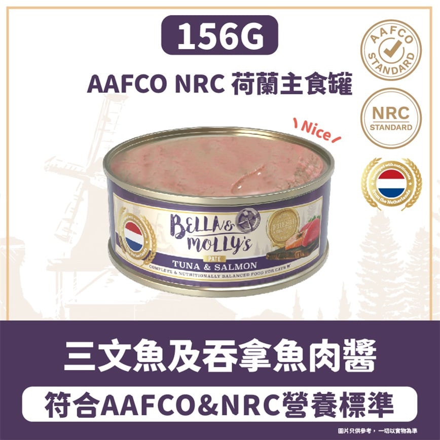 Bella & Molly's 荷蘭罐 貓罐頭 AAFCO 主食罐 美毛配方 三文魚及吞拿魚肉醬 156g 圖 2