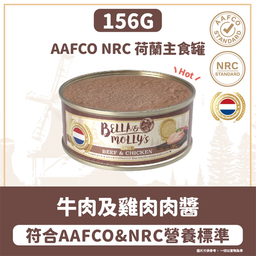 Bella & Molly's 荷蘭罐 貓罐頭 AAFCO 主食罐 強身配方 牛肉及雞肉肉醬 156g 圖 2