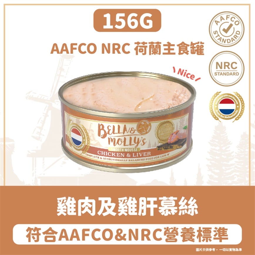 Bella & Molly's 荷蘭罐 貓罐頭 AAFCO 主食罐 護眼配方 雞肉及雞肝慕絲 156g 圖 2