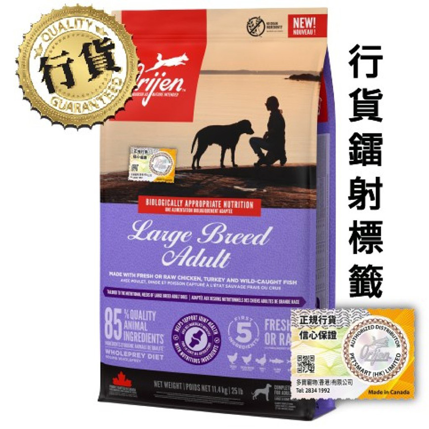 Orijen 狗糧 渴望狗糧 狗糧 無穀物大型成犬配方 11.4kg (ODLA11K) 原裝香港行貨保證 圖 1