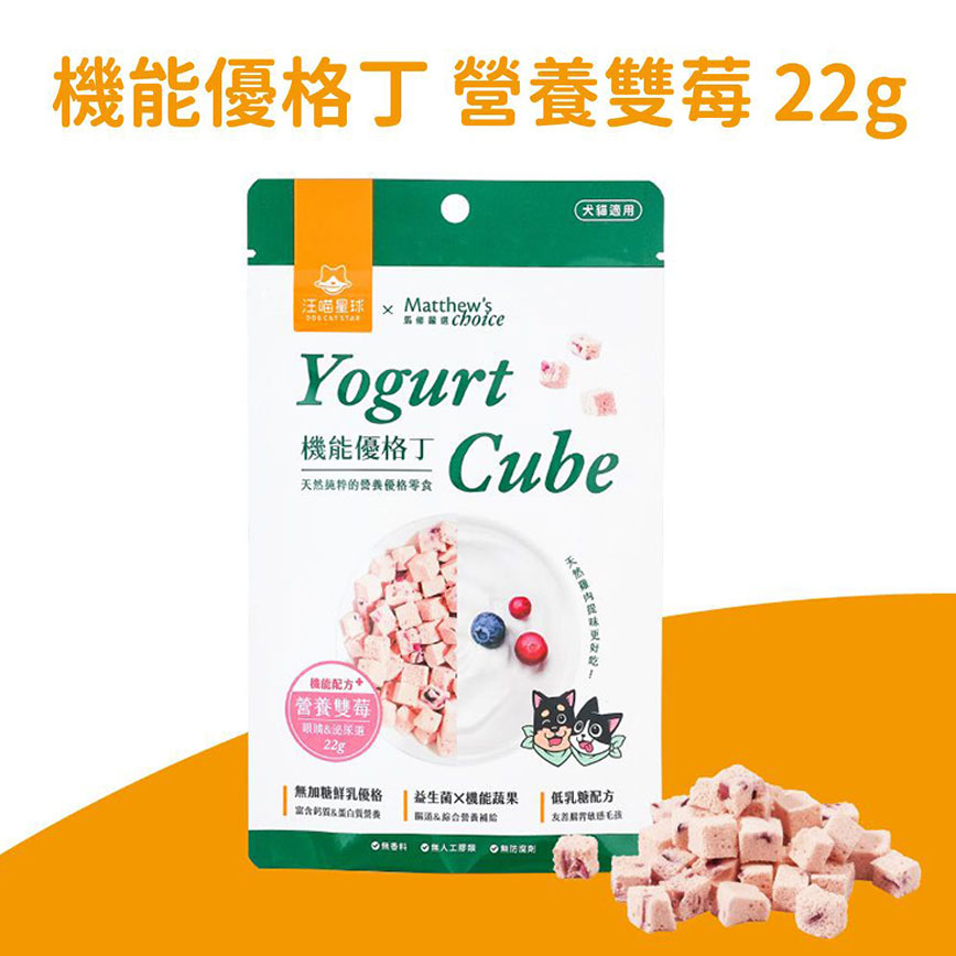 汪喵星球 貓狗零食 機能乳酪粒 營養雙莓 22g (SN588)