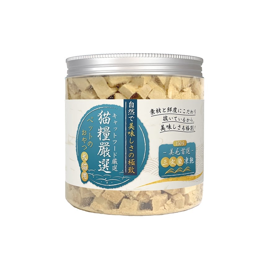 貓糧嚴選 三文魚凍乾 美毛首選 150g (貓犬用)