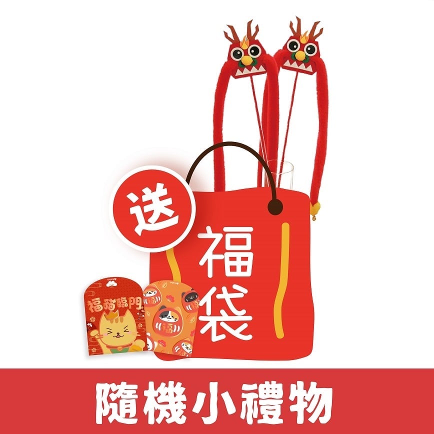 福袋神秘禮物