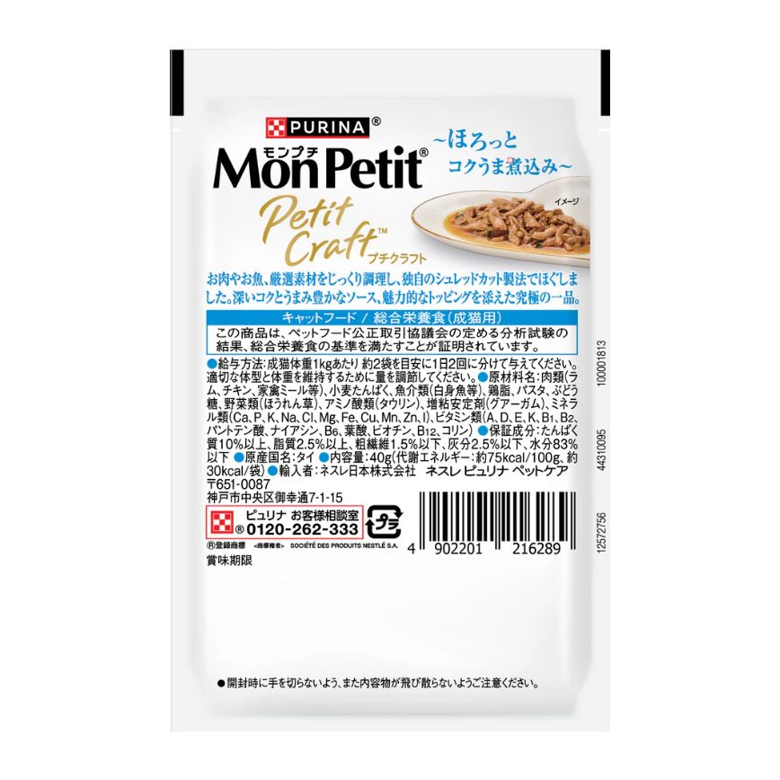 MonPetit 貓濕糧 匠心品味餐 醬汁白身魚伴菠菜 40g 圖 2