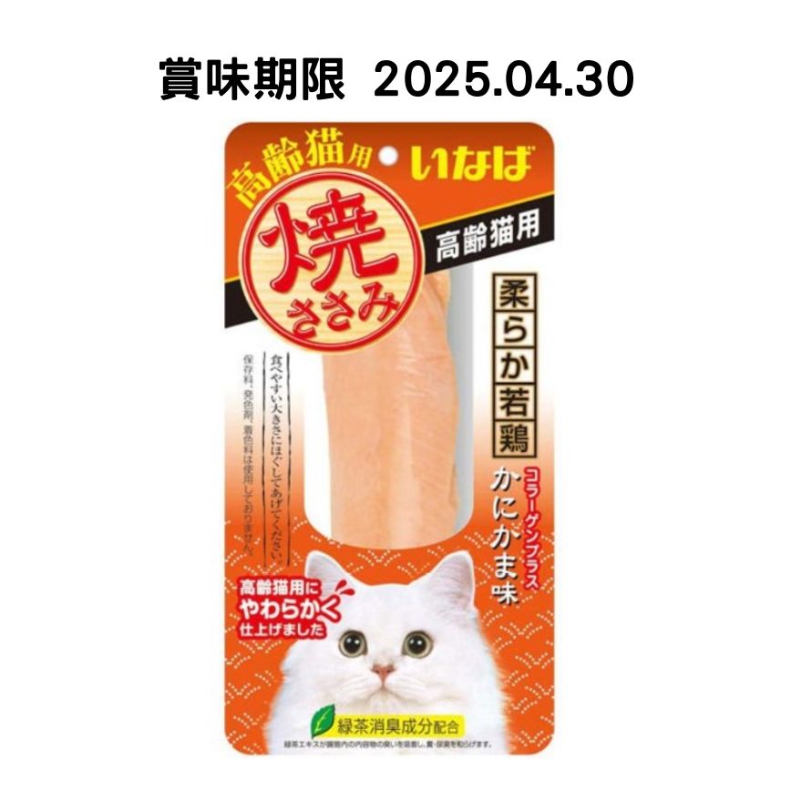 CIAO 貓零食 日本烤雞胸肉 高齢貓用 蟹肉棒味 30g (橙) (QYS-22) (賞味期限 2025.04.30) 圖 1