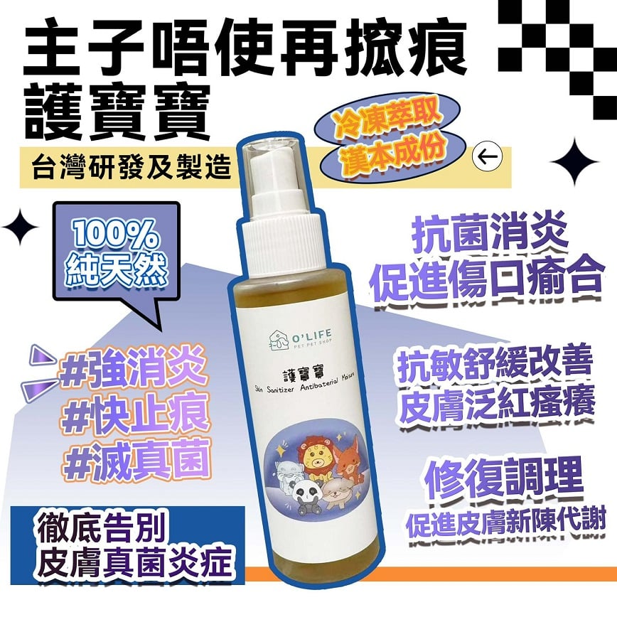 護寶寶 (神仙水) 台灣製造 毛毛系列 O'Life Skin Sanitizer Antibaterial Moisure 100ml
