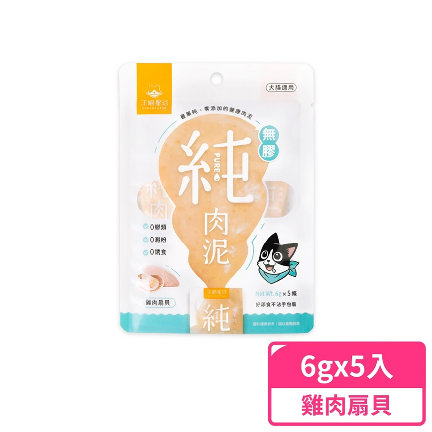 汪喵星球 dogcatstar 肉醬零食 貓狗零食 無膠純肉泥 雞肉扇貝 6g x 5 (SN578) 圖 1