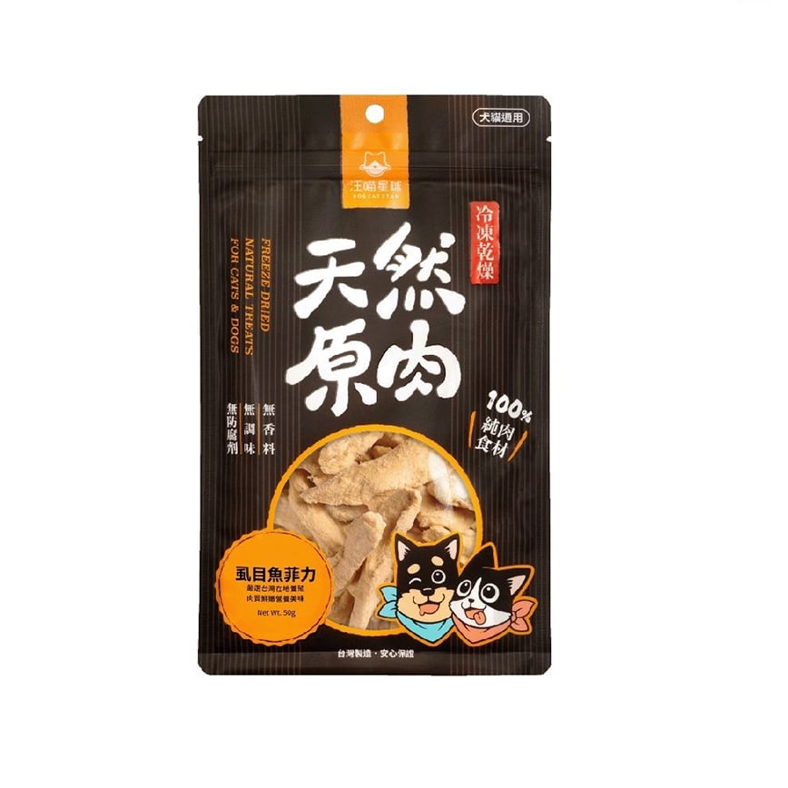 汪喵星球 凍乾 DogCatStar 冷凍乾燥原肉小零嘴 海味 虱目魚菲力 50g (貓犬用) (SN560) 圖 1