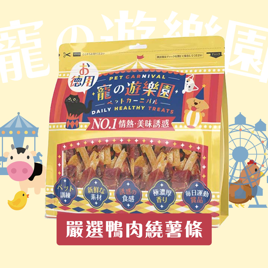 寵之遊樂園 風乾狗零食 嚴選鴨肉繞薯條 900g