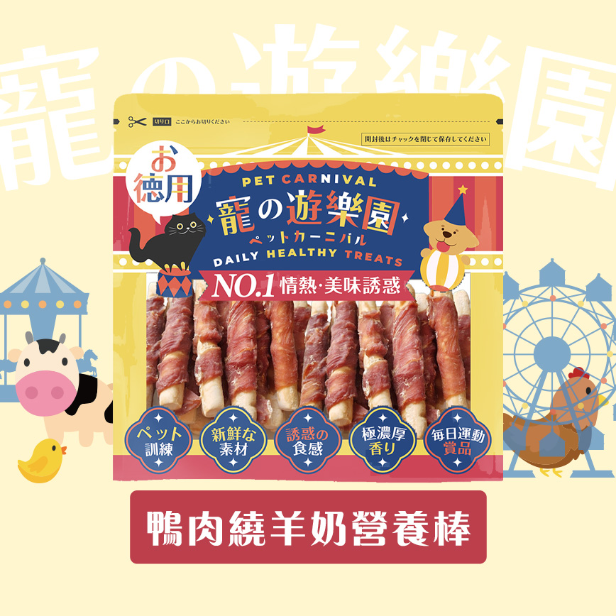 寵之遊樂園 風乾狗零食 嚴選鴨肉繞羊奶營養棒 900g