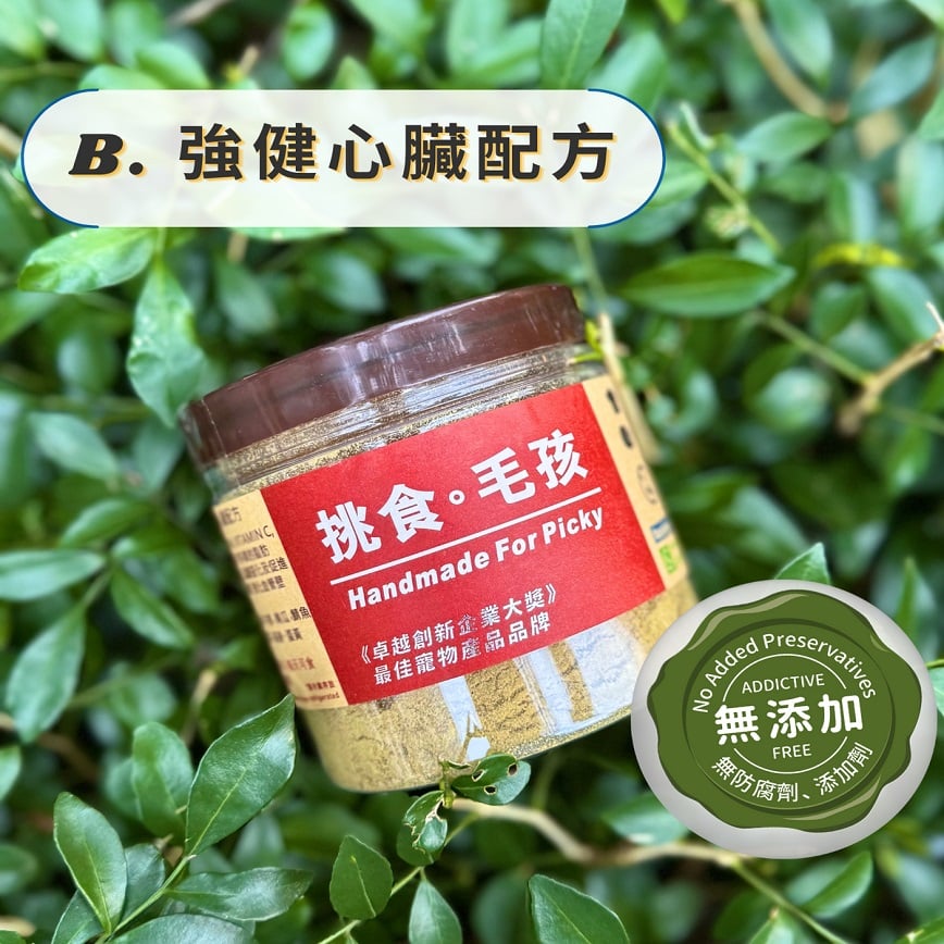 挑食毛孩 營養保健粉 強健心臟配方 80g