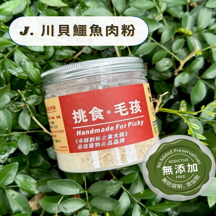 挑食毛孩 營養保健粉 川貝鱷魚肉粉 80g