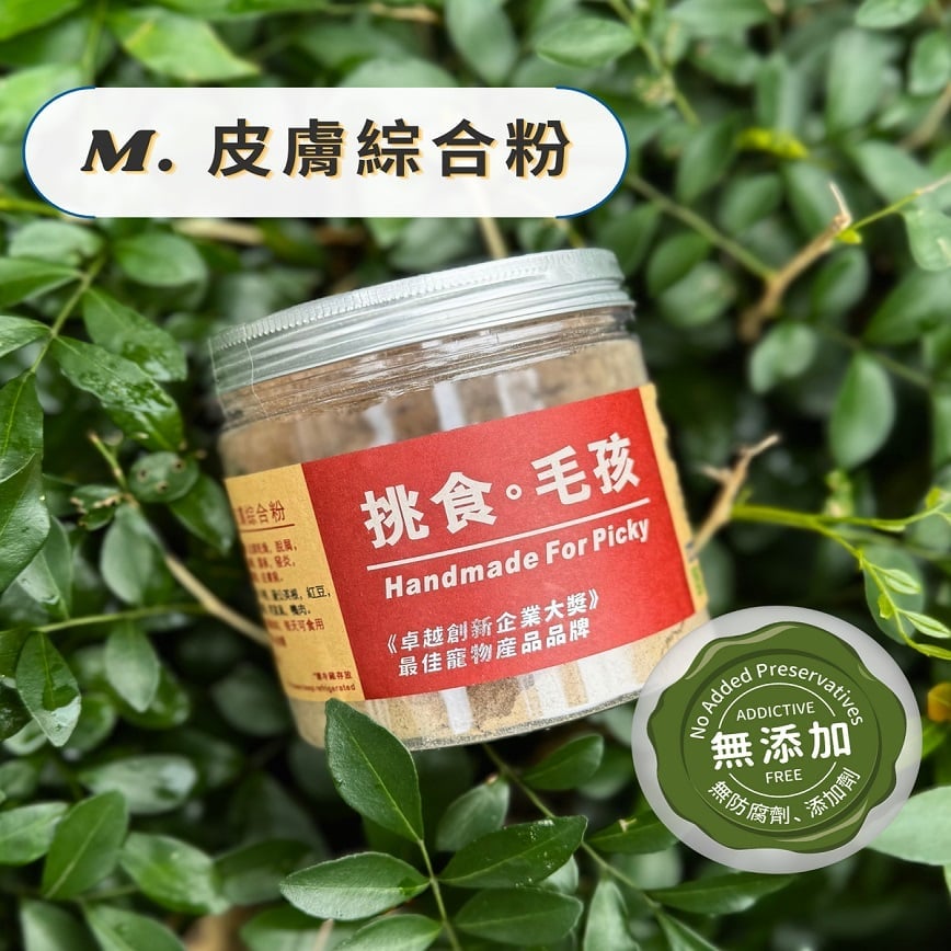 挑食毛孩 營養保健粉 皮膚綜合粉 80g (綠豆版)