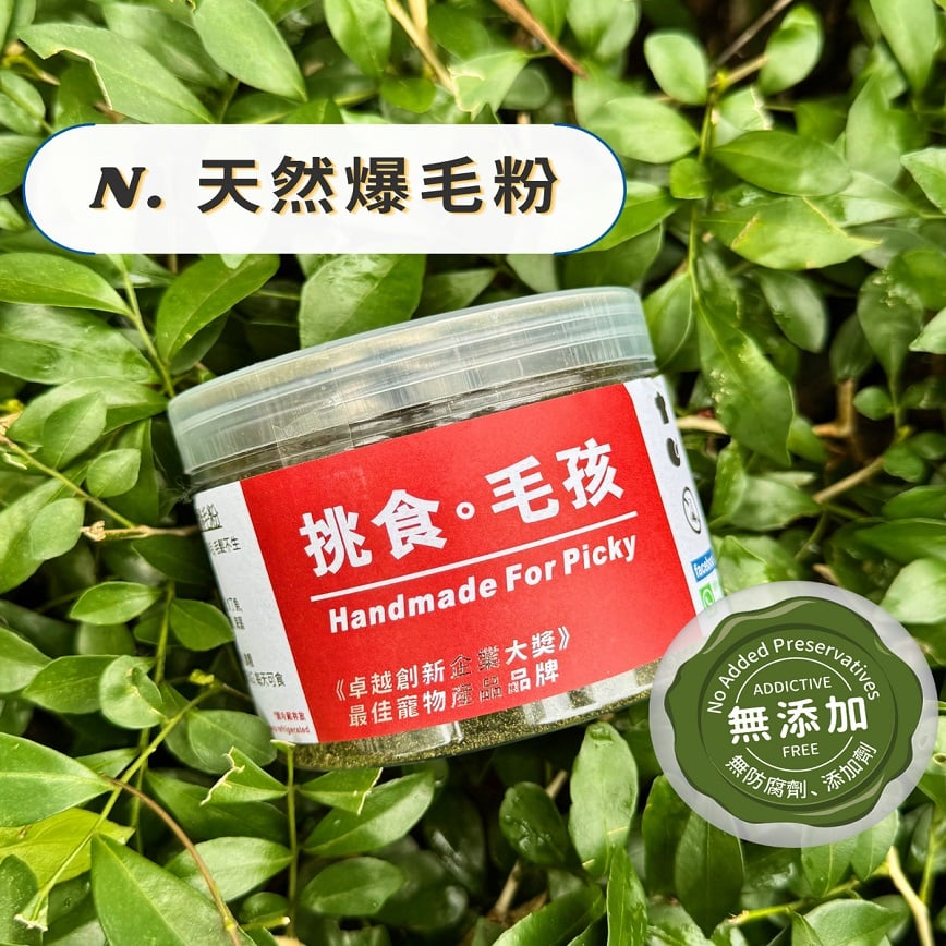 挑食毛孩 營養保健粉 天然爆毛粉 80g