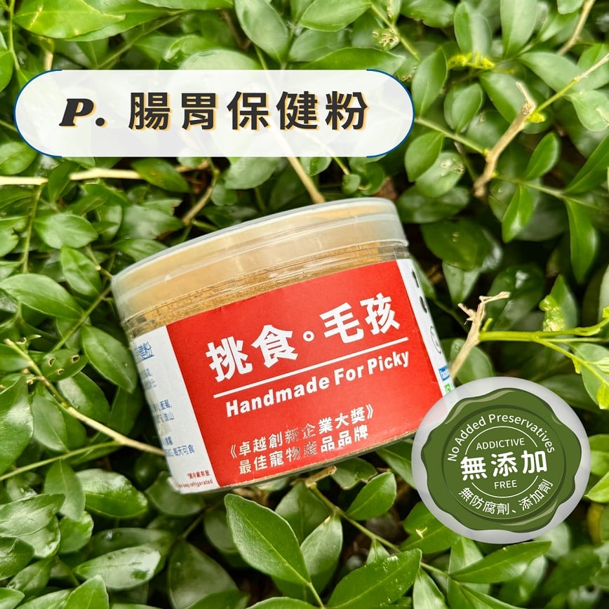 挑食毛孩 營養保健粉 腸道保健粉 80g