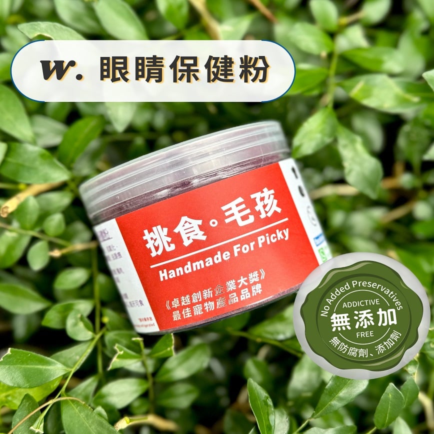 挑食毛孩 營養保健粉 眼睛保健粉 80g