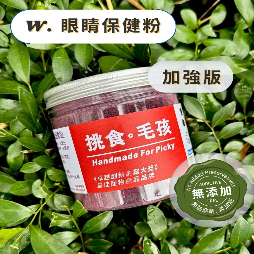 挑食毛孩 營養保健粉 眼睛保健粉(加強版) 80g