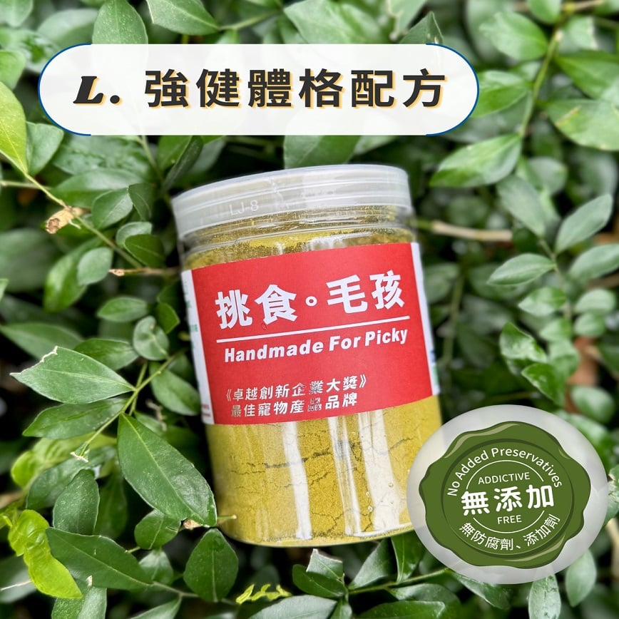 挑食毛孩 營養保健粉 強健體格配方 80g