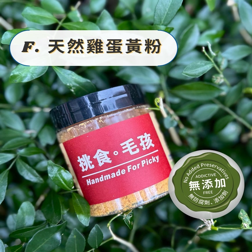挑食毛孩 天然小食 天然雞蛋黃粉 60g