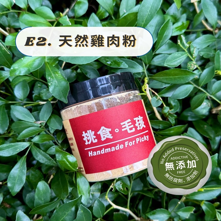 挑食毛孩 天然小食 天然雞肉粉 60g