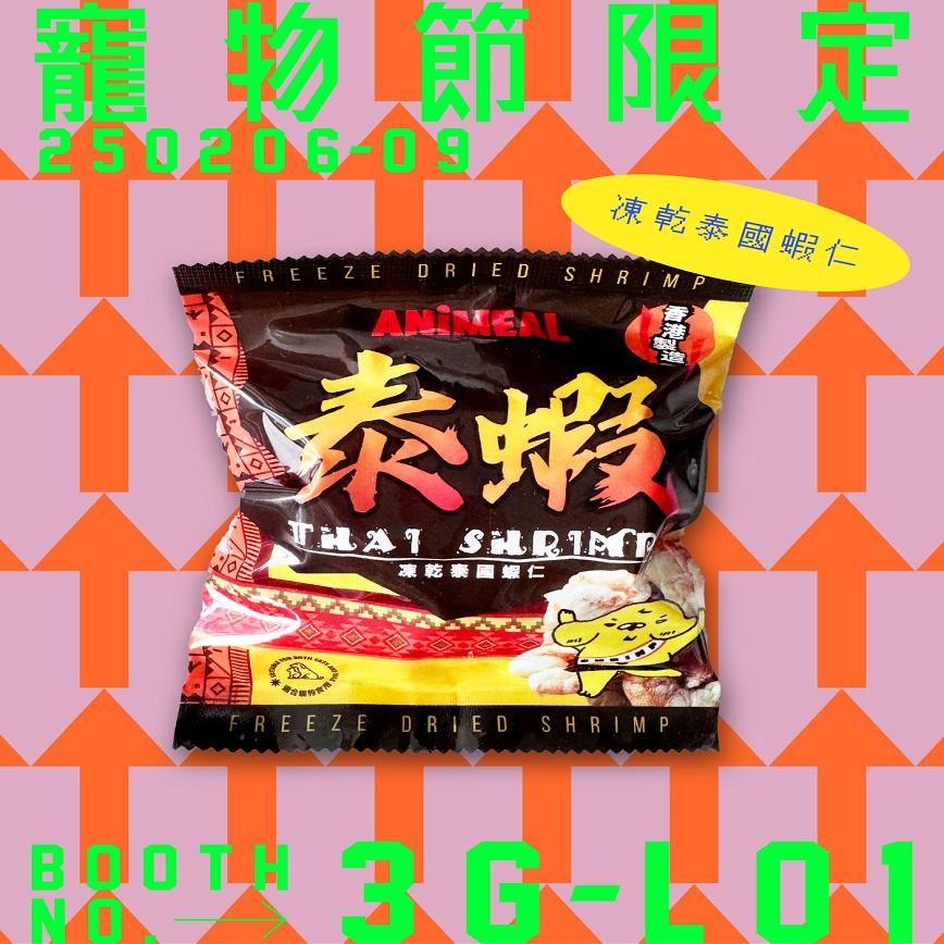 ANiMEAL 凍乾零食 咖喱薯片 凍乾泰國蝦仁 25g (FD-LT-CHIP2)