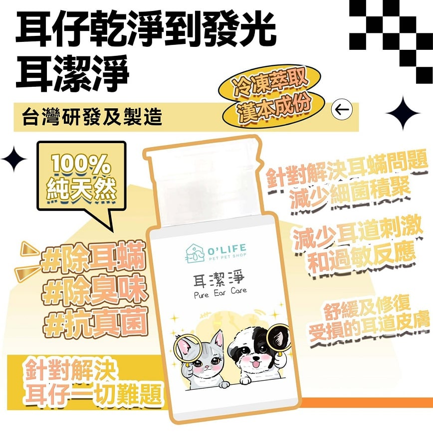 O'Life 台灣製造 毛毛系列 耳潔淨