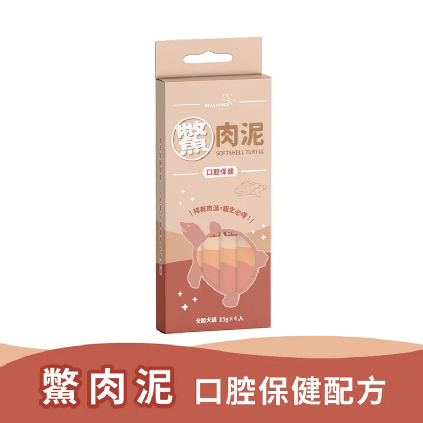 Real Power瑞威 鱉肉泥 口腔保健 15g x 4