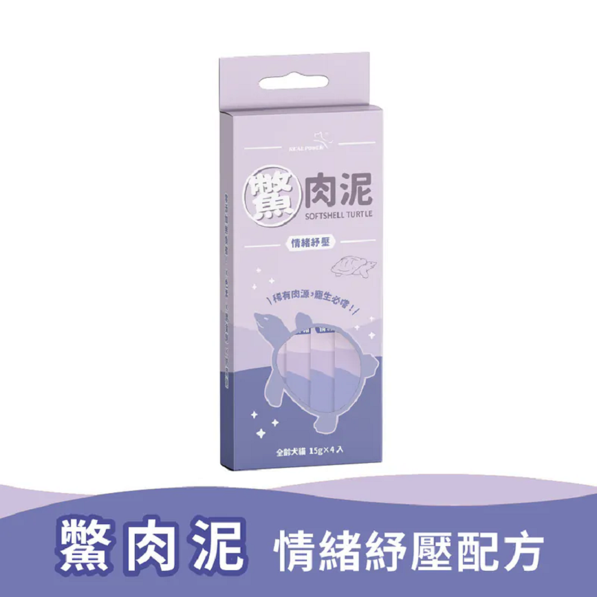 Real Power瑞威 鱉肉泥 情緒紓壓 15g x 4