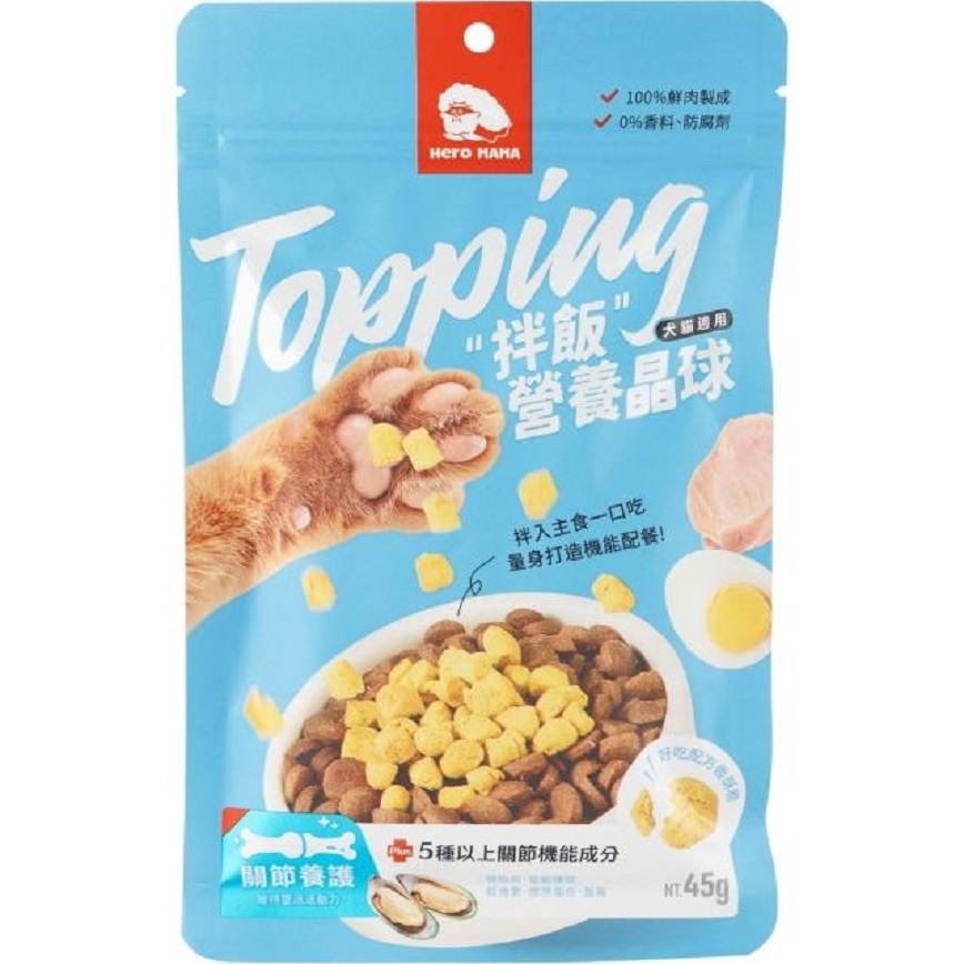 HeroMama Topping拌飯營養晶球 關節養護