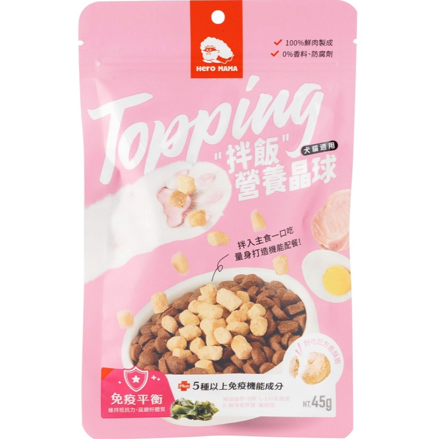 HeroMama Topping拌飯營養晶球 免疫平衡
