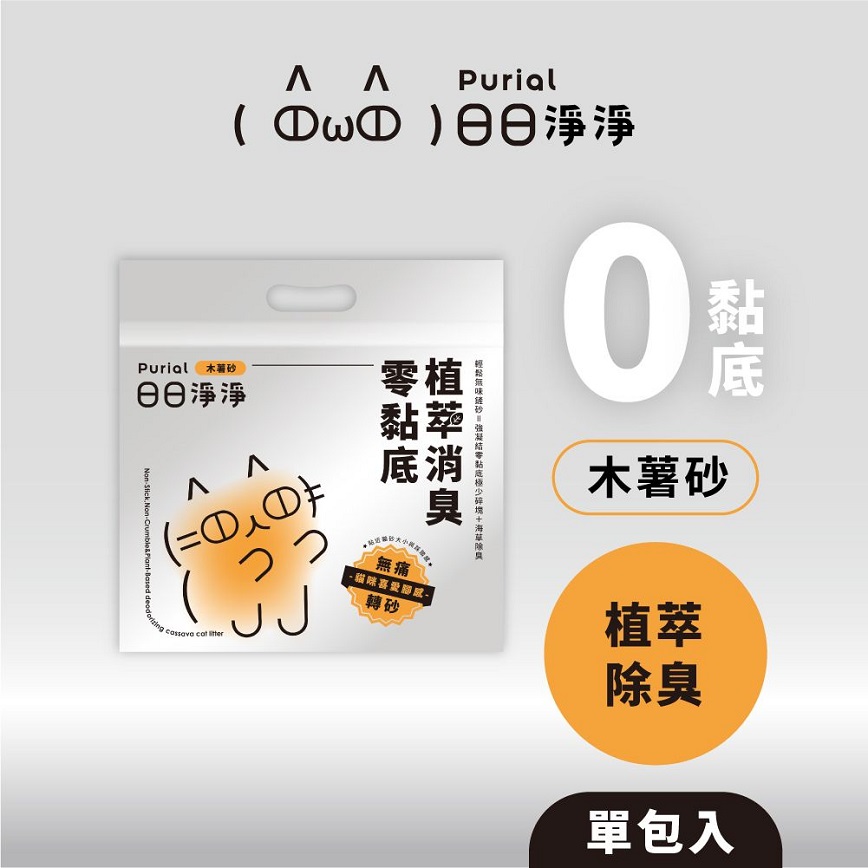 Purial 日日淨淨 日日零黏底植萃消臭木薯砂 2.35kg
