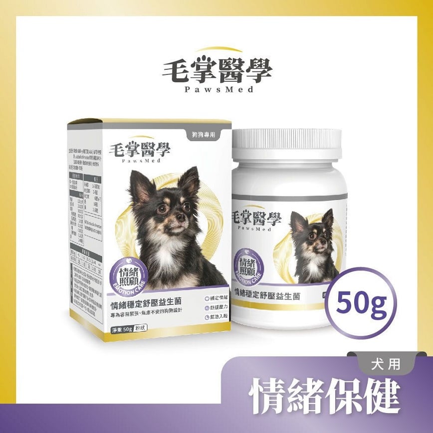 毛掌醫學 狗狗情緒穩定舒壓益生菌 50g