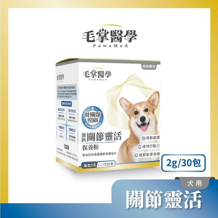 毛掌醫學 狗狗藻鈣關節靈活保養粉 2g x 30包