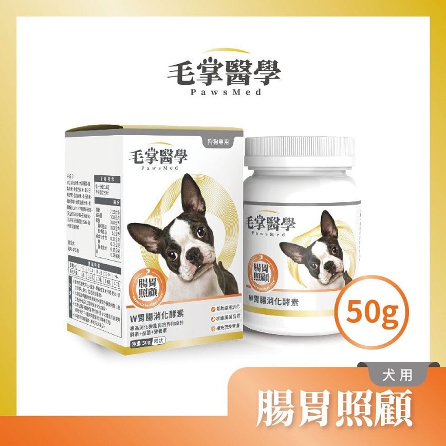 毛掌醫學 狗狗W胃腸消化酵素 50g