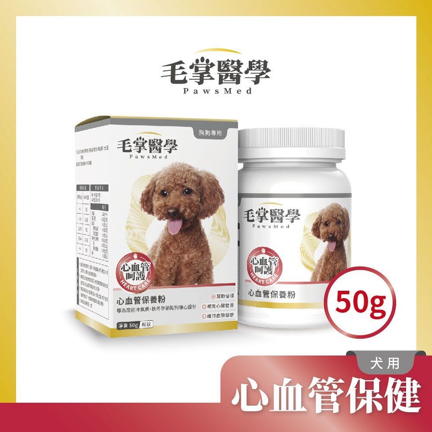 毛掌醫學 狗狗心血管保養粉 50g