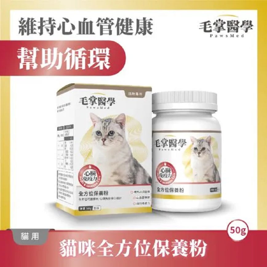 毛掌醫學 貓咪全方位保養粉 50g