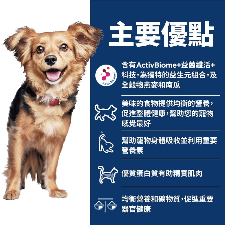 Hills 狗糧 完美消化系列 小型及迷你成犬1-6配方 雞肉與糙米 3.5lbs (608520) 圖 5