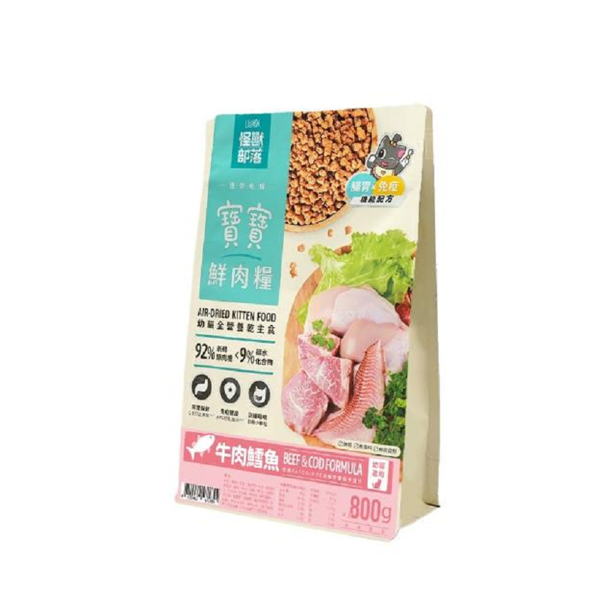 怪獸部落 貓糧 幼貓糧 寶寶鮮肉主食糧 牛肉鱈魚 800g