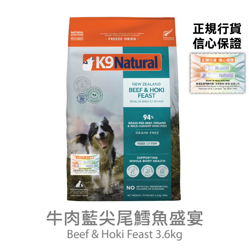 K9 Natural 狗糧 牛肉藍尖尾鱈魚盛宴 3.6kg (K9-BH36K) 圖 1