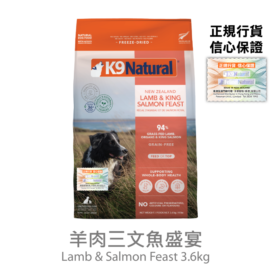 K9 Natural 狗糧 羊肉三文魚盛宴 3.6kg (K9-LS36K)