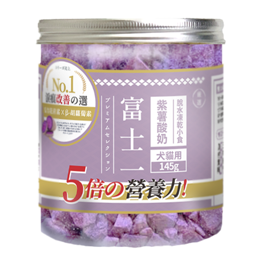 富士一 凍乾小食 酸奶粒系列 (貓犬用)