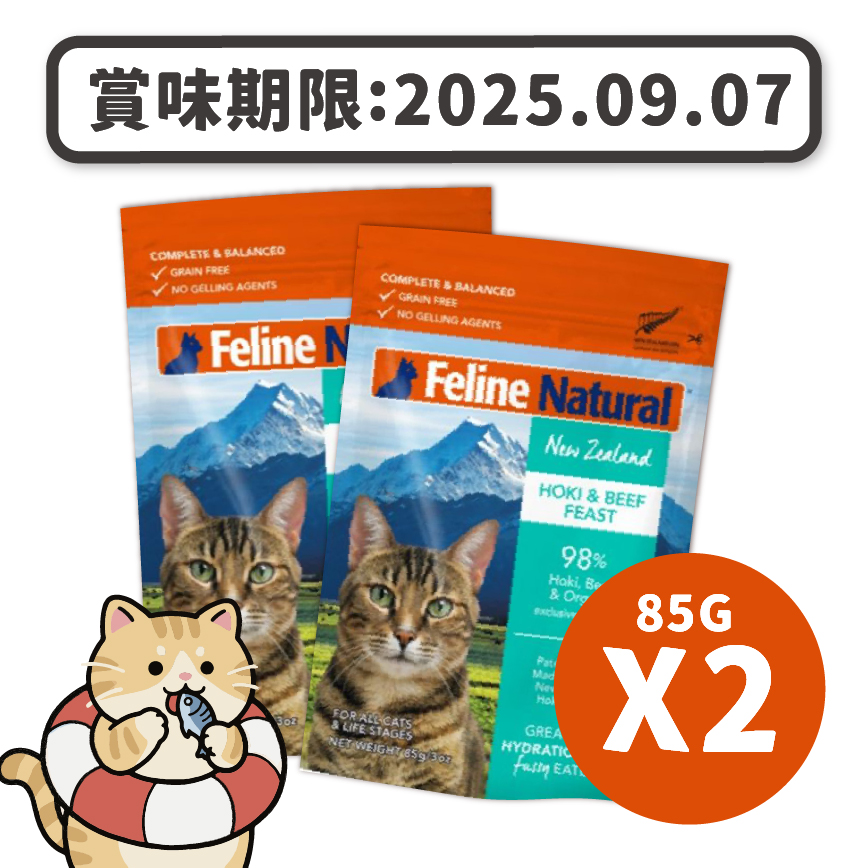 Feline Natural 牛肉藍尖尾鱈魚配方 貓濕包 85g X 2包 (原價$48) (賞味期限 2025.09.12) 圖 1