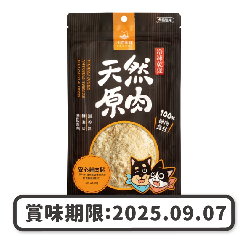 汪喵星球 雞肉鬆 50g (貓犬用) (SN504) 原價$52 (賞味期限 2025.09.07) 圖 1