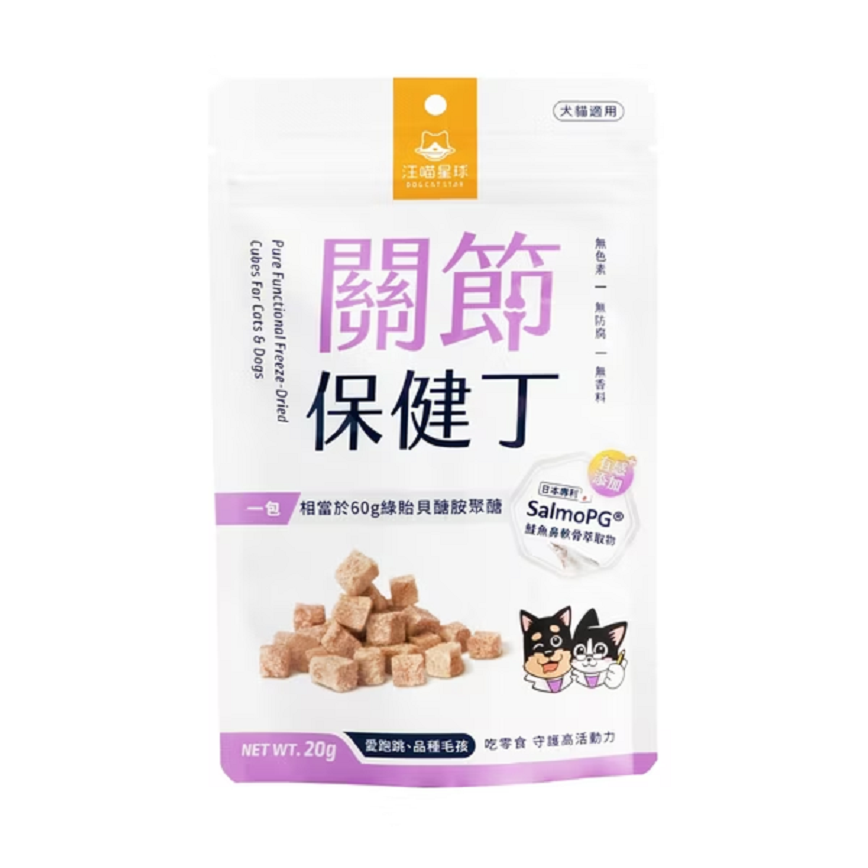 汪喵星球 dogcatstar 貓狗健康零食 機能保健丁 關節保健丁 20g (SN584)